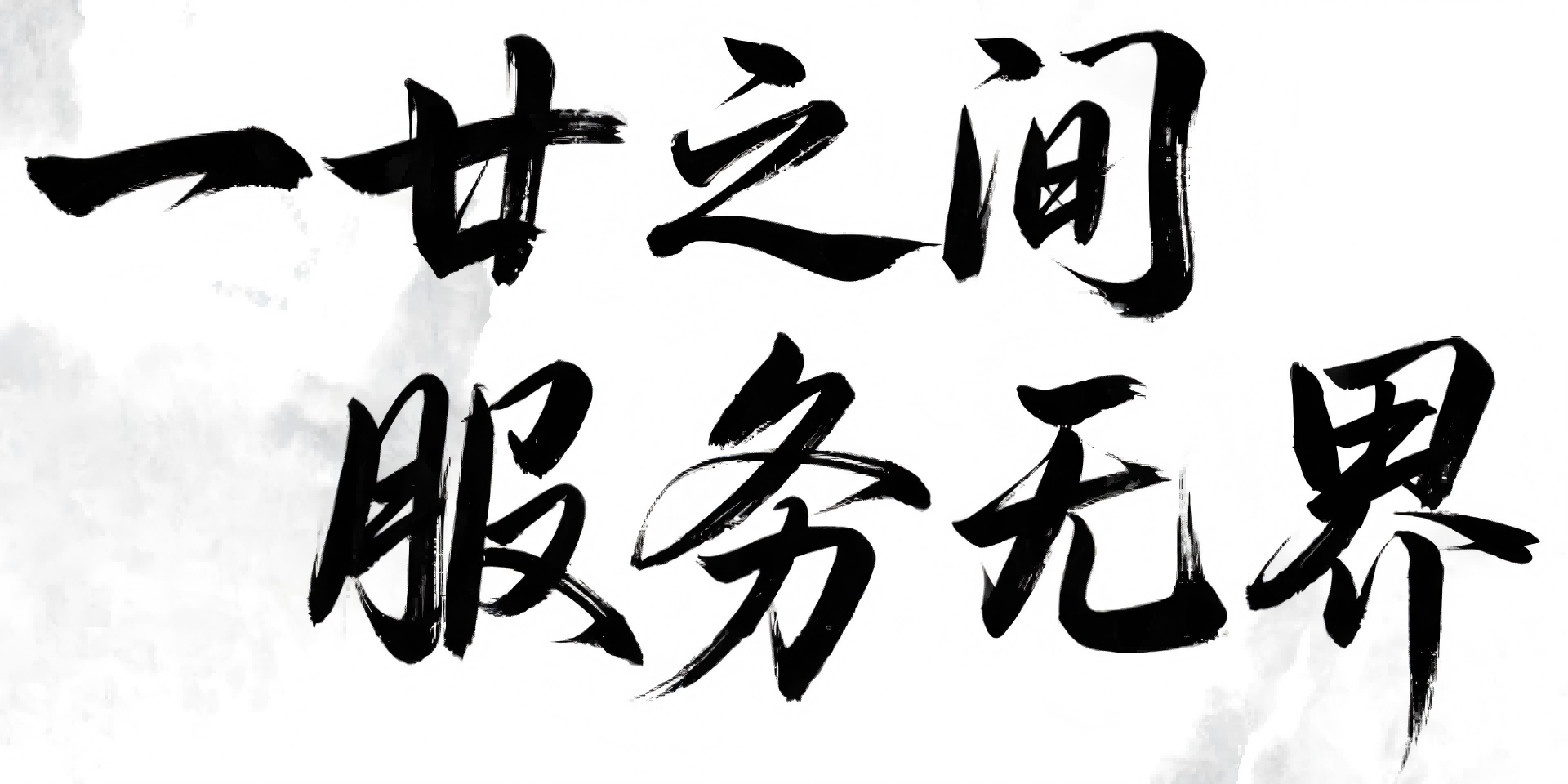 启新章·向未来——湖州星冠装饰材料有限